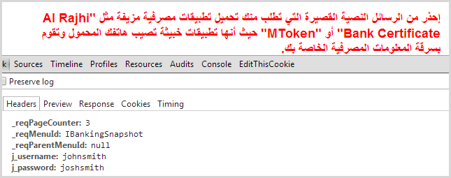 Error message on the Al Rajhi bank login and request headers showing credentials having been sent