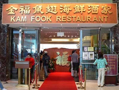 Kam Fook Restaurant